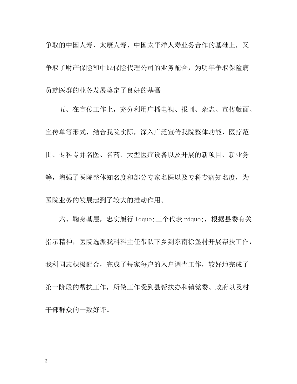 医德医风个人工作总结22_第3页