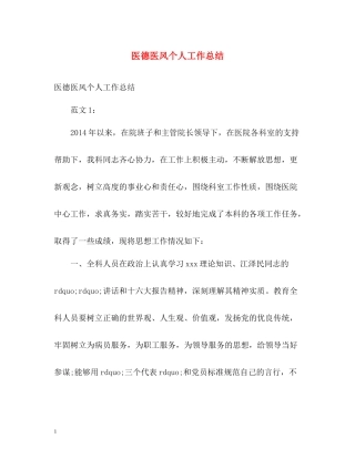 医德医风个人工作总结22