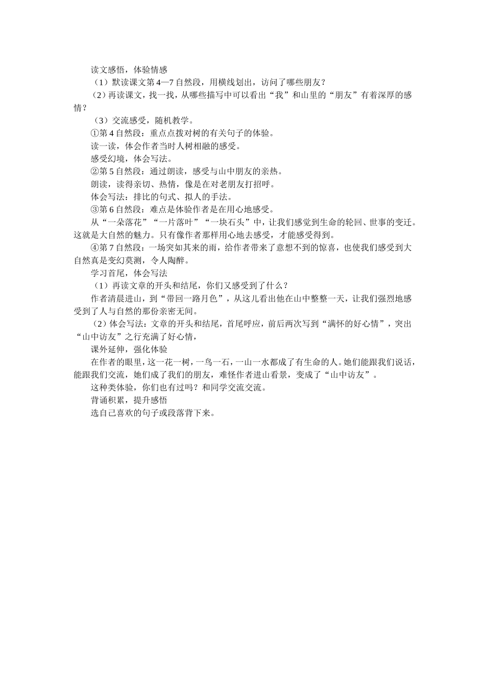 山中访友教学设计_第2页