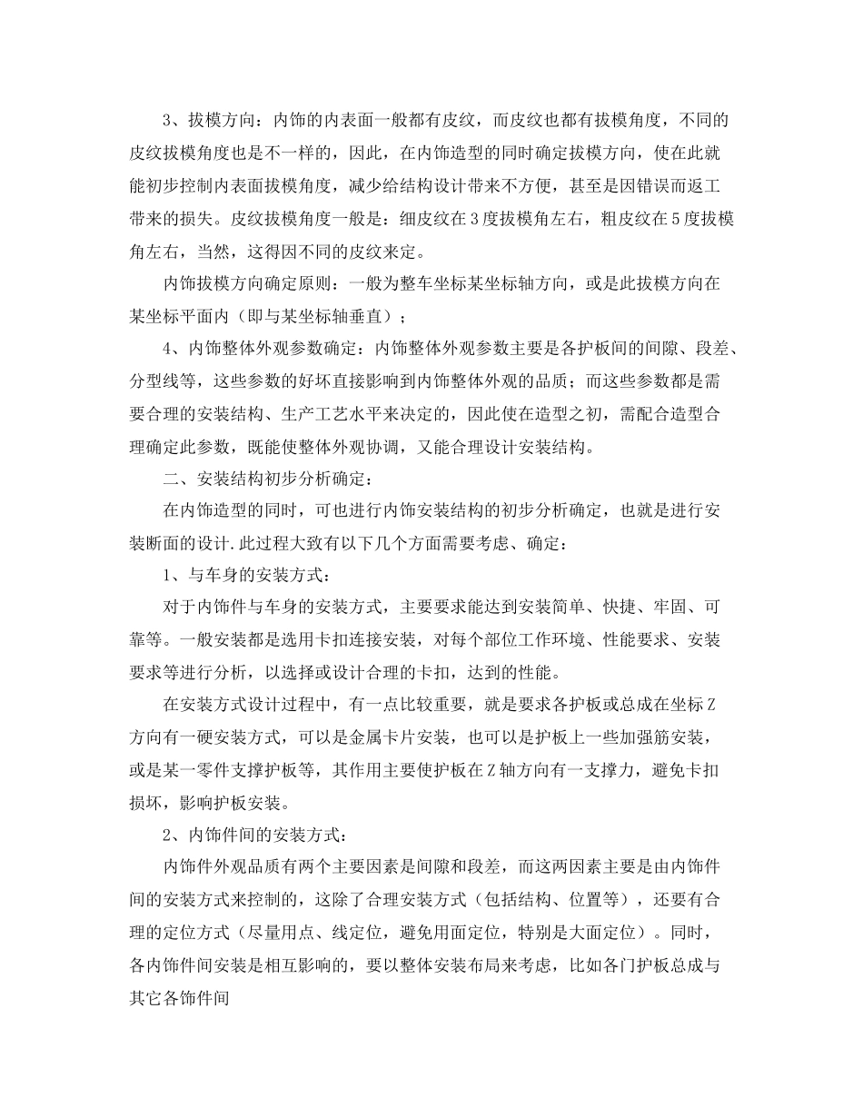 汽车设计师年终工作总结_第2页