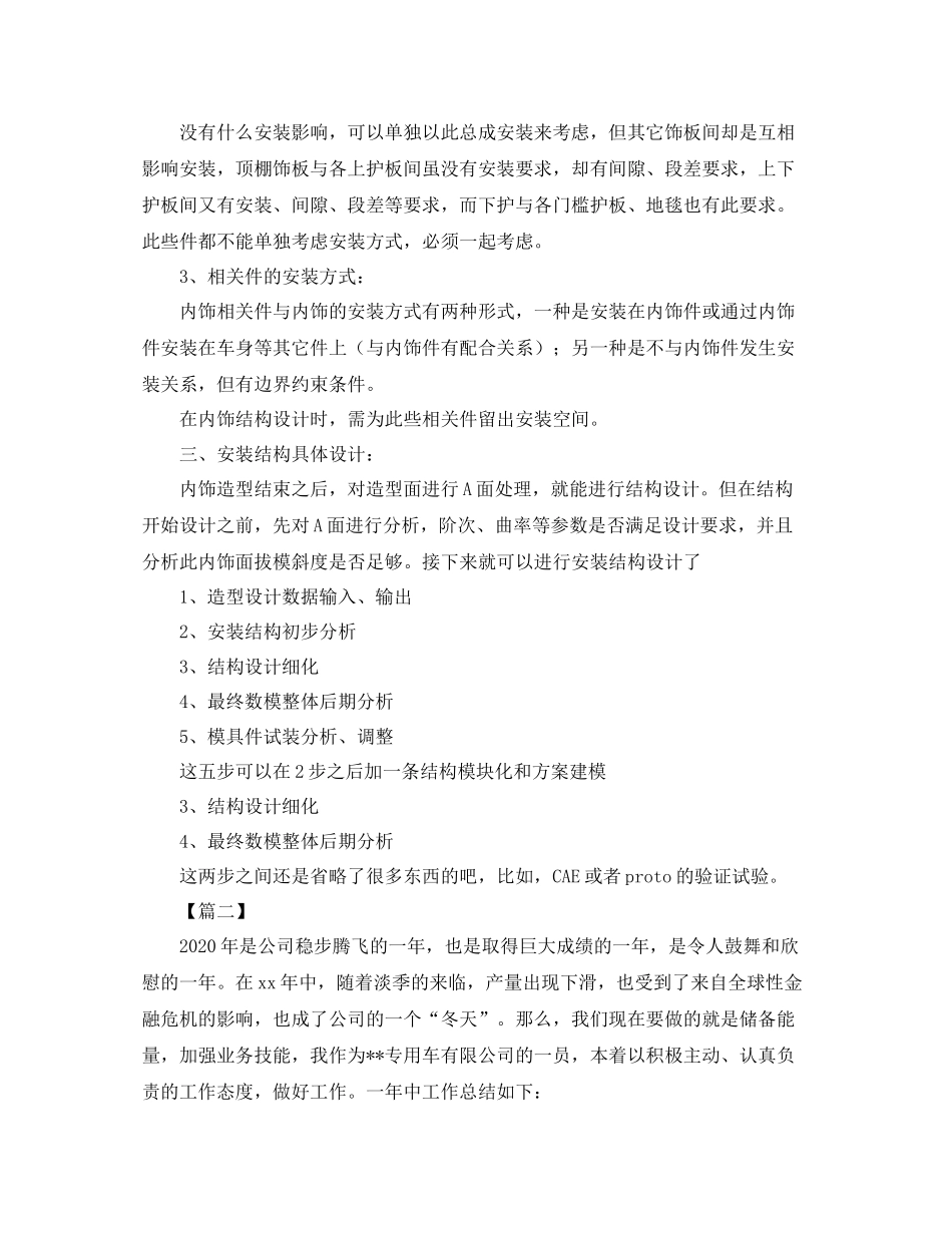 汽车设计师年终工作总结_第3页
