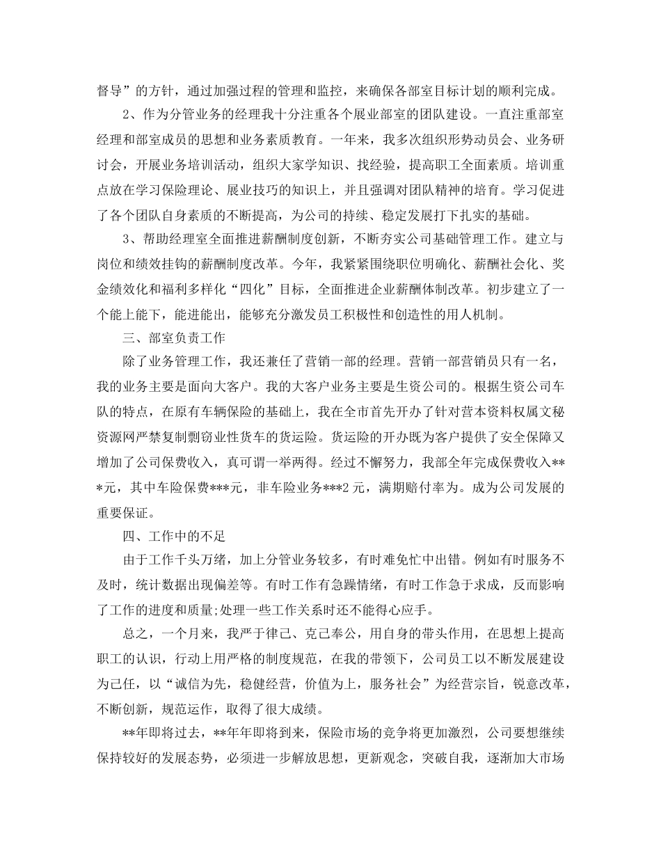 市场营销工作个人年度总结范文三篇 _第2页