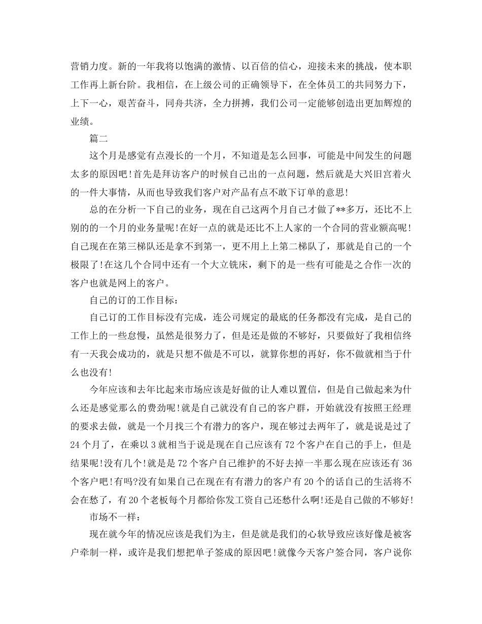 市场营销工作个人年度总结范文三篇 _第3页