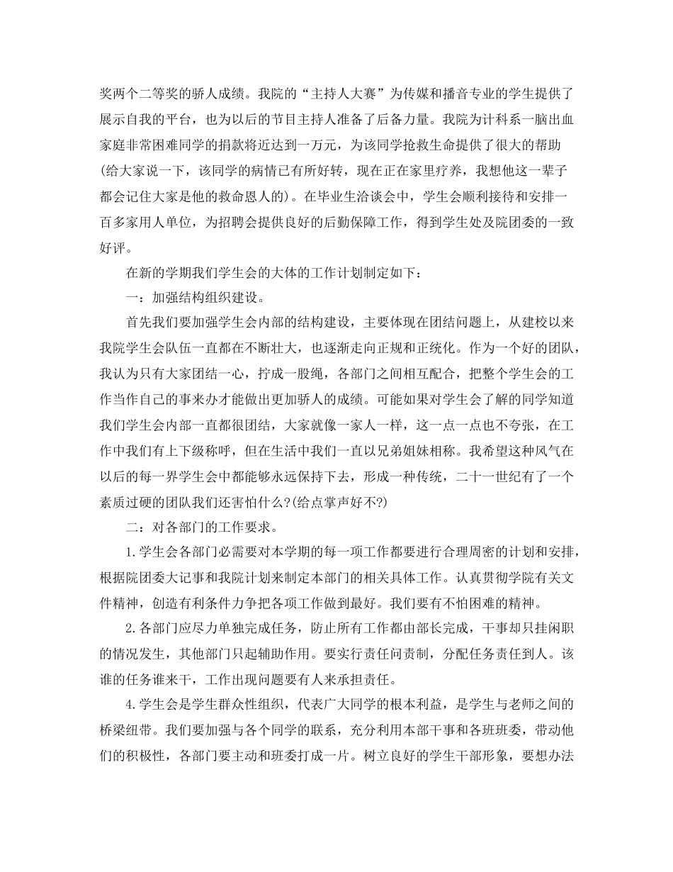 学生会主席述职报告_第2页