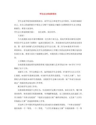 学生会主席述职报告
