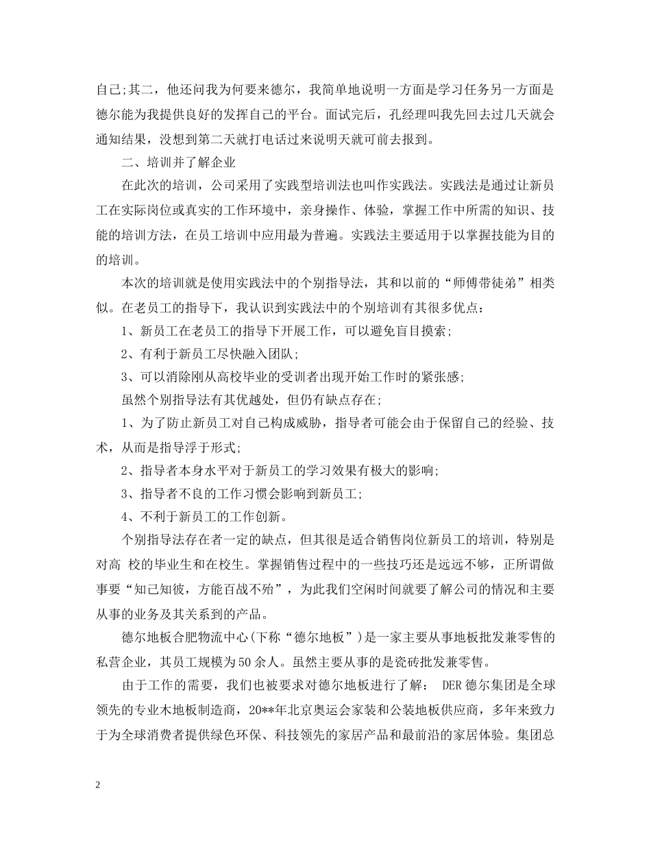 市场营销实习总结范文 _第2页