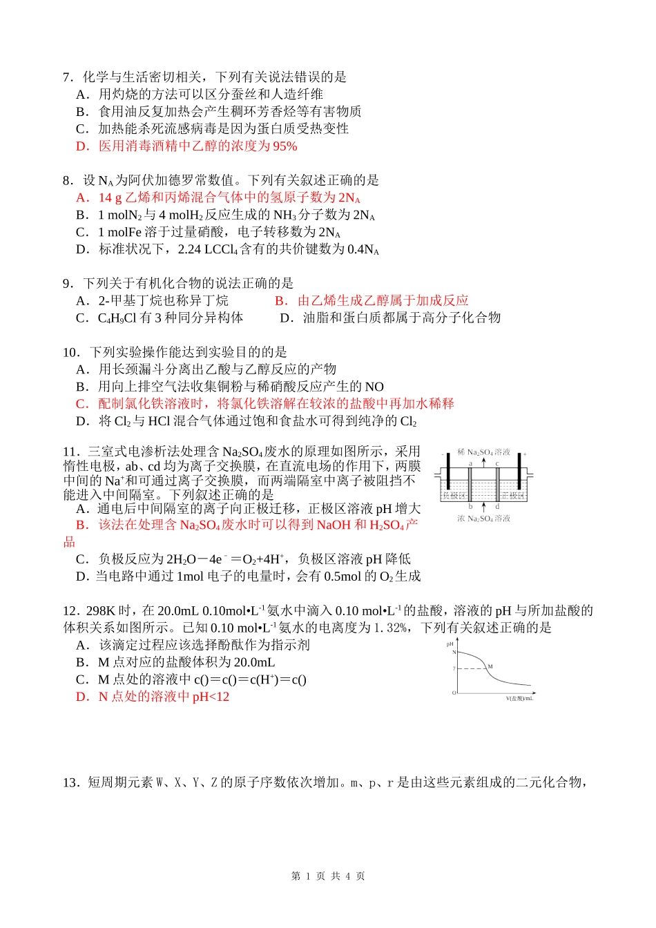 2016高考湖南卷化学_第1页