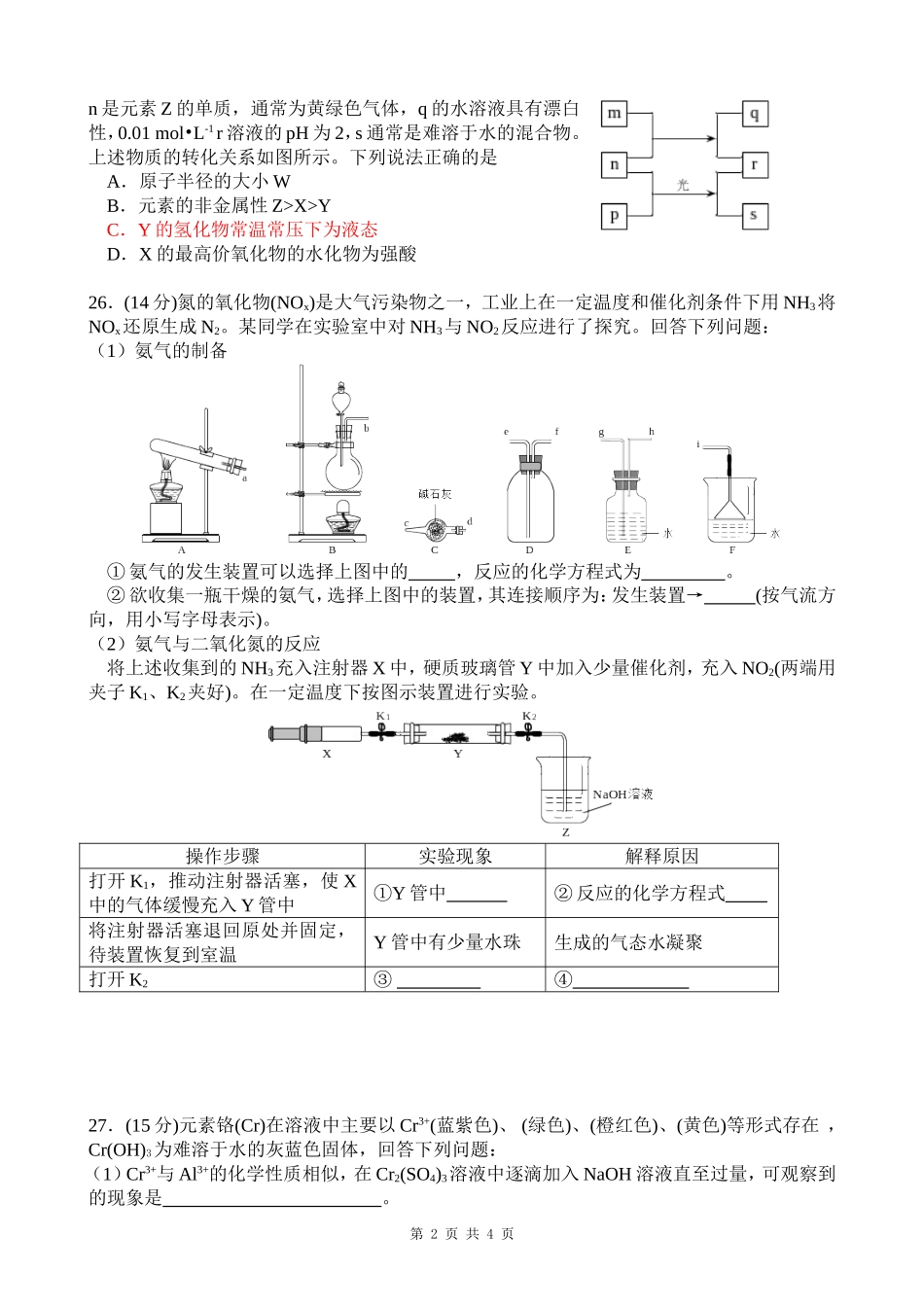 2016高考湖南卷化学_第2页