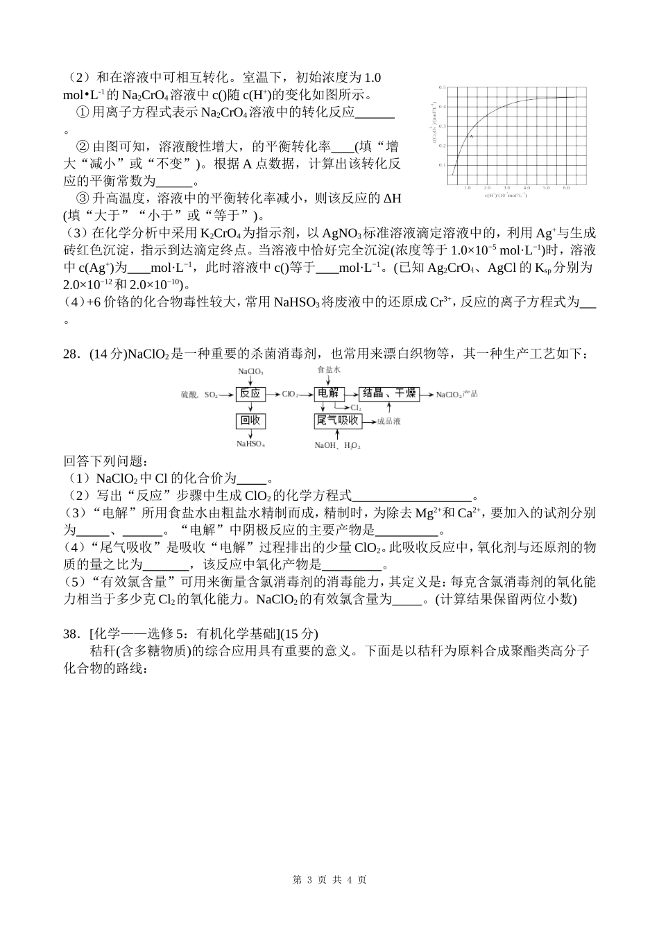 2016高考湖南卷化学_第3页