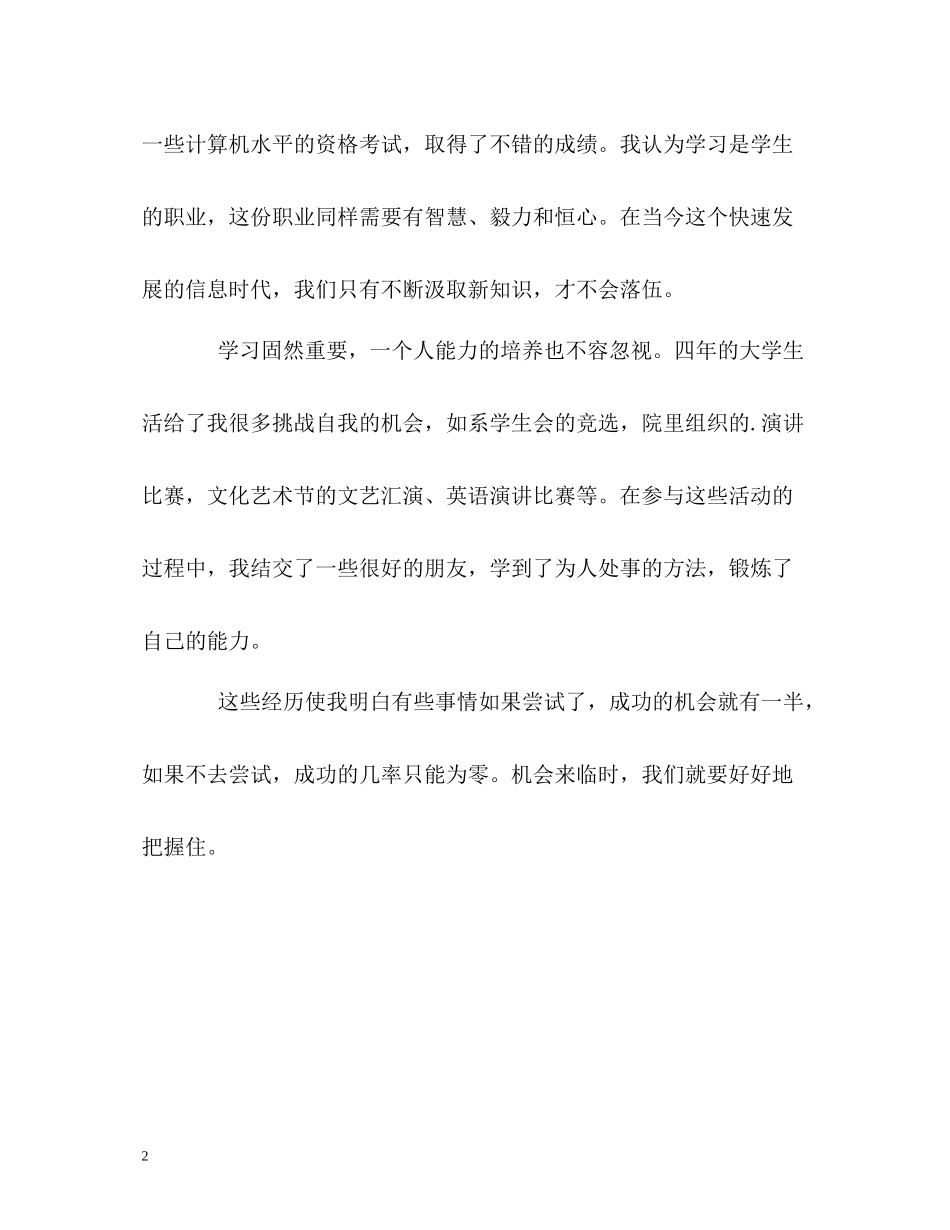 外语专业毕业生的自我评价_第2页