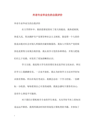 外语专业毕业生的自我评价