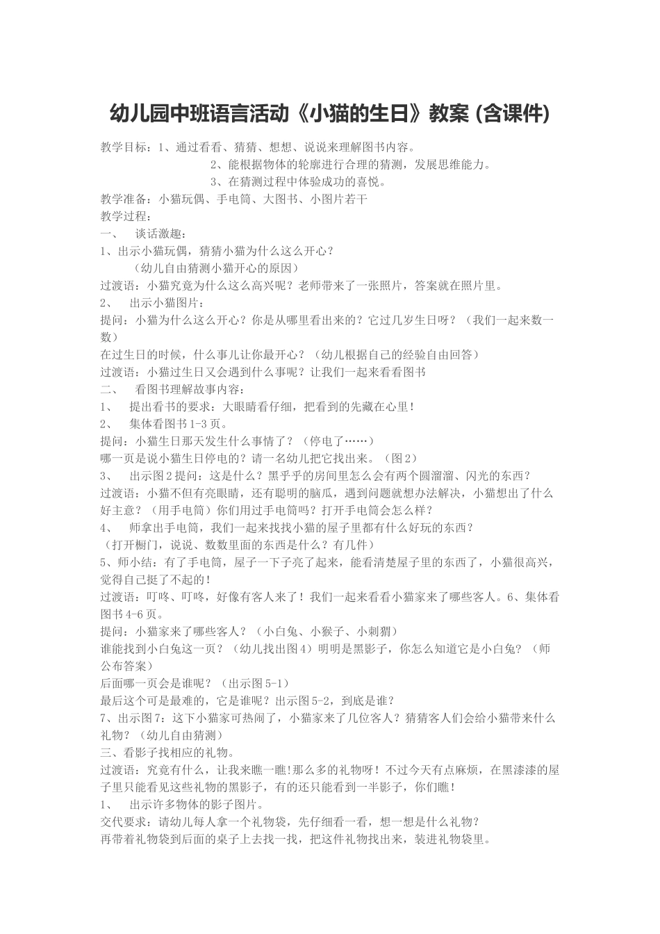 语言活动《小猫的生日》_第1页