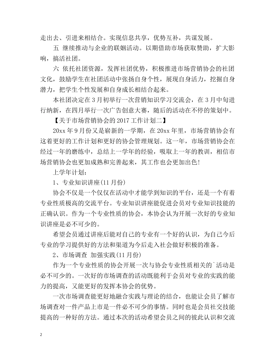 市场营销协会的工作计划 _第2页
