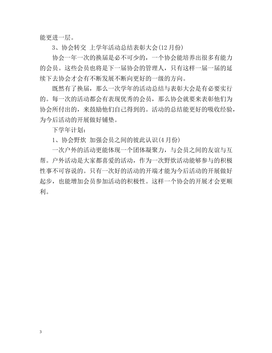 市场营销协会的工作计划 _第3页