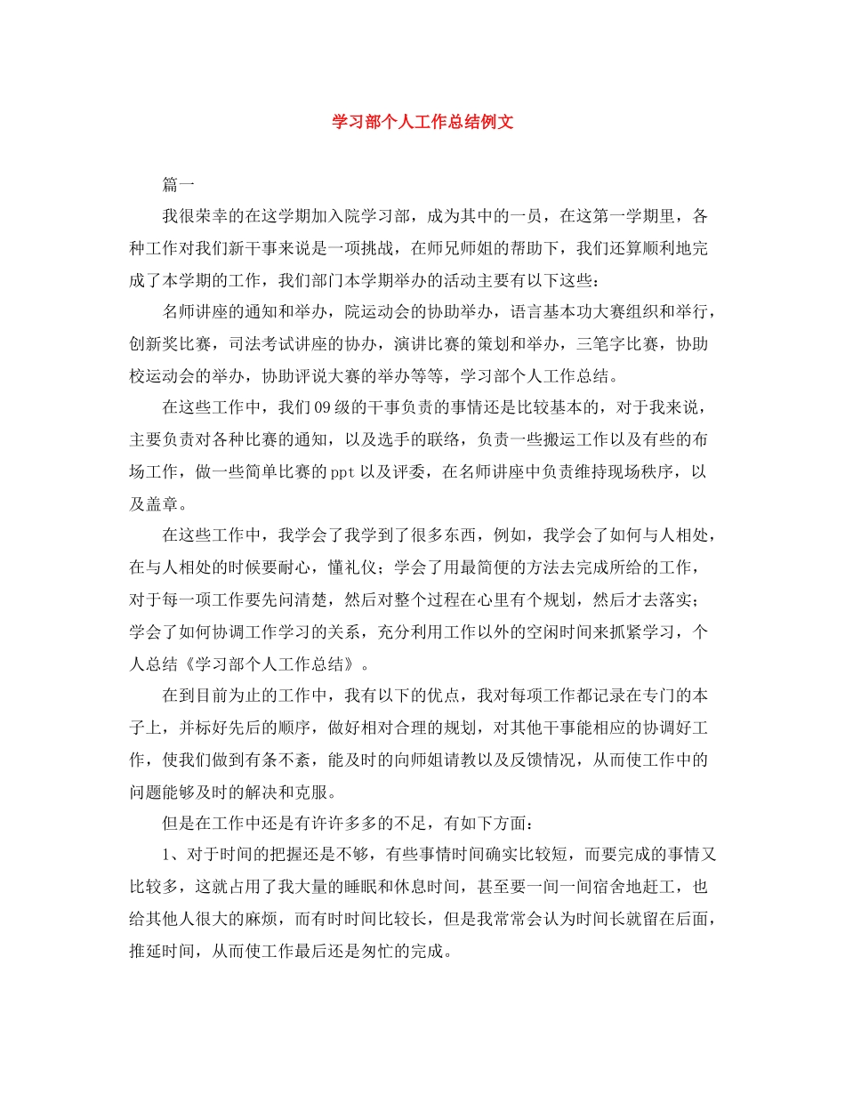 学习部个人工作总结例文_第1页