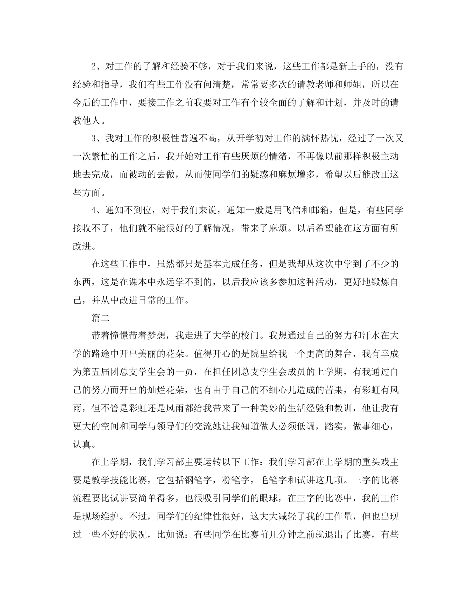 学习部个人工作总结例文_第2页