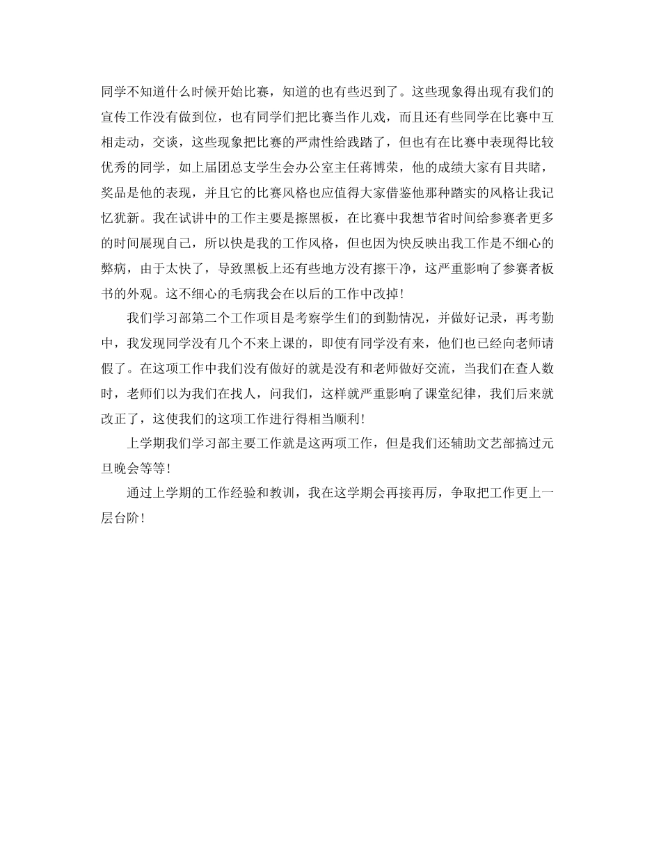 学习部个人工作总结例文_第3页