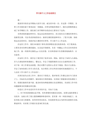 学习部个人工作总结例文
