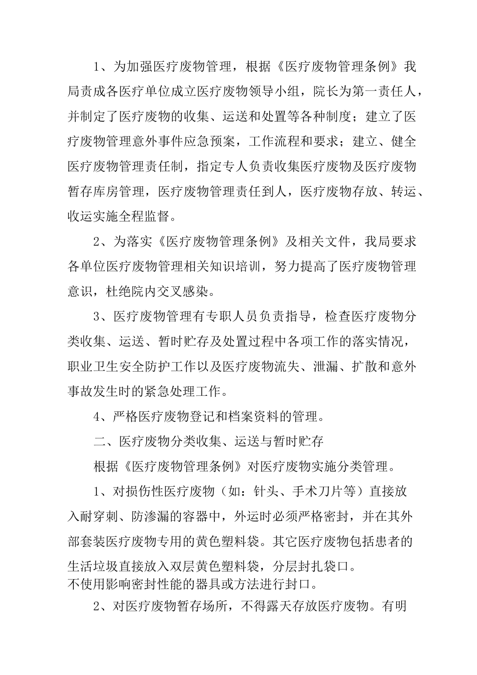 医院医疗废物管理工作总结_第3页