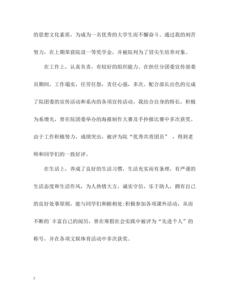 优秀大专毕业生自我评价_第2页