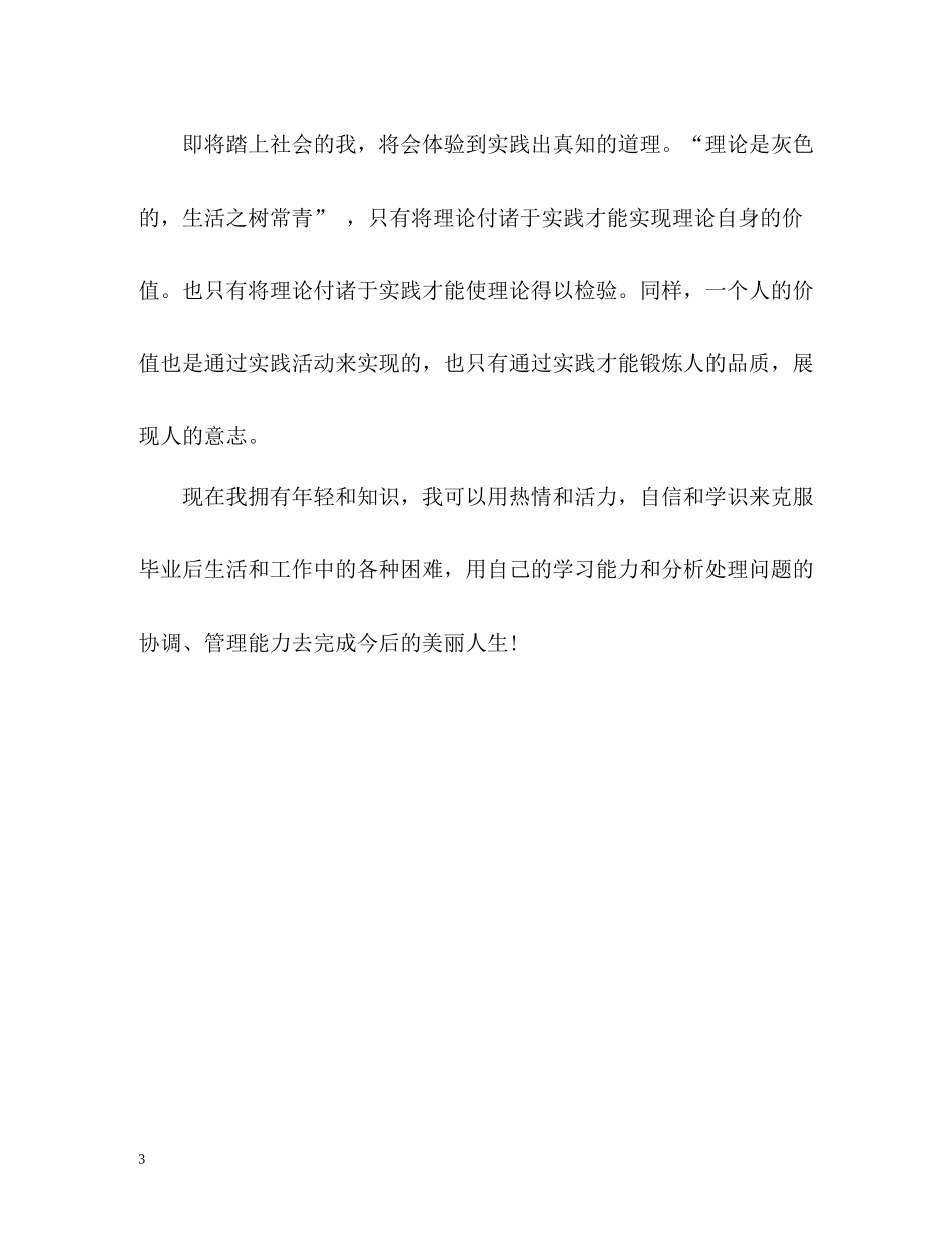 优秀大专毕业生自我评价_第3页