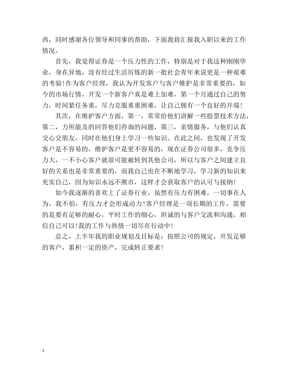 市场营销半年工作总结 _第3页