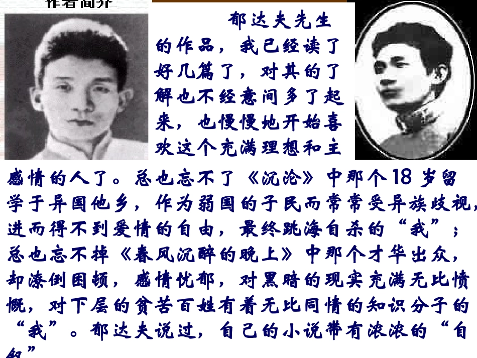 《故都的秋》PPT_第1页