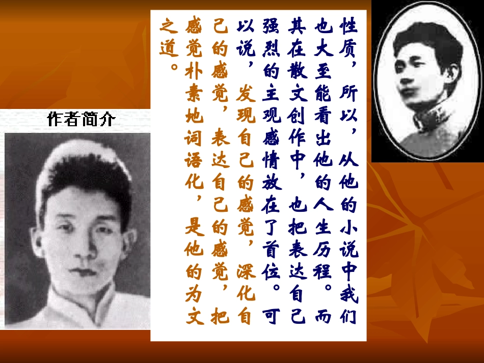 《故都的秋》PPT_第2页