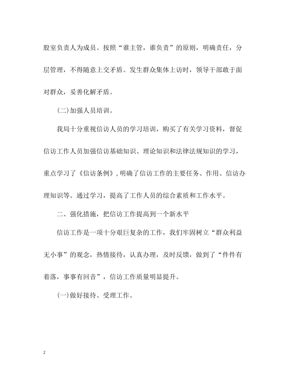 信访年终工作总结报告_第2页