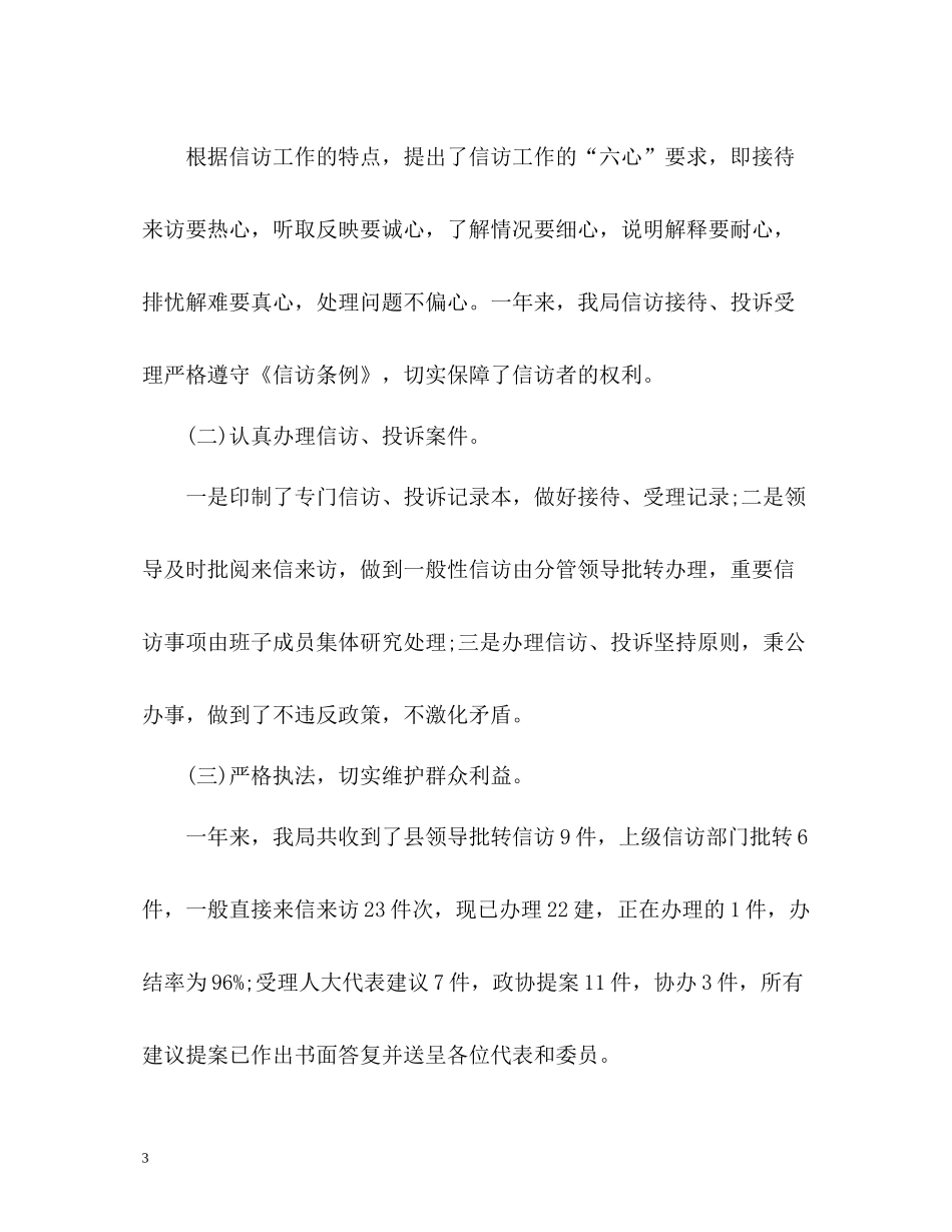 信访年终工作总结报告_第3页