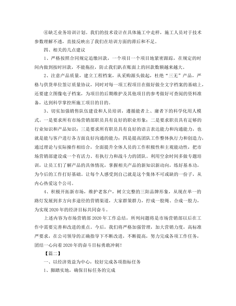 市场营销人员工作总结900字 _第3页