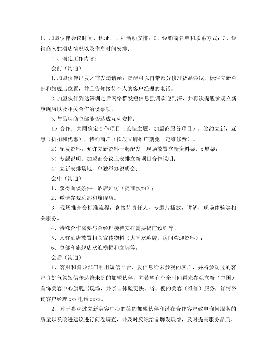 市场营销个人工作计划模板 _第2页
