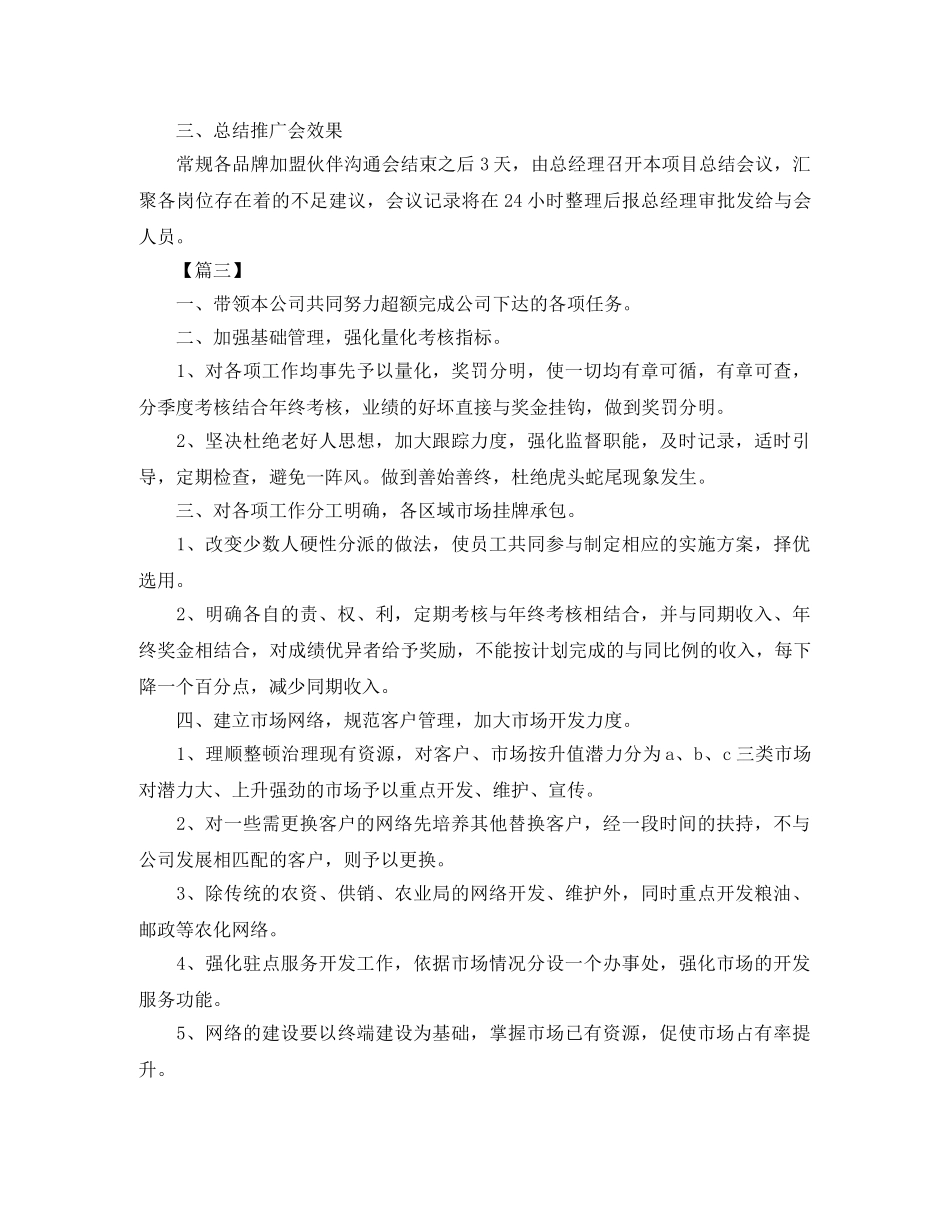 市场营销个人工作计划模板 _第3页