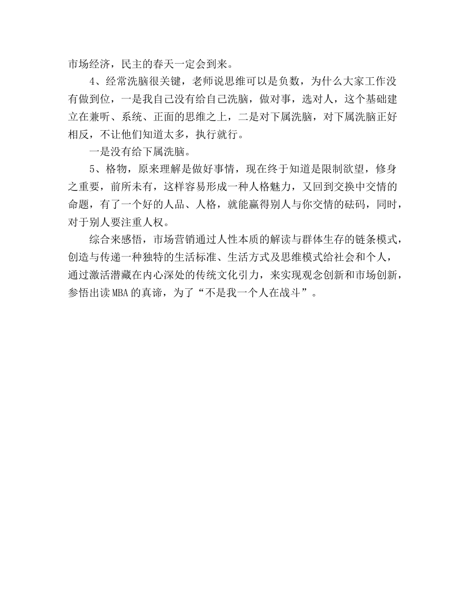 市场营销学习心得总结 _第2页