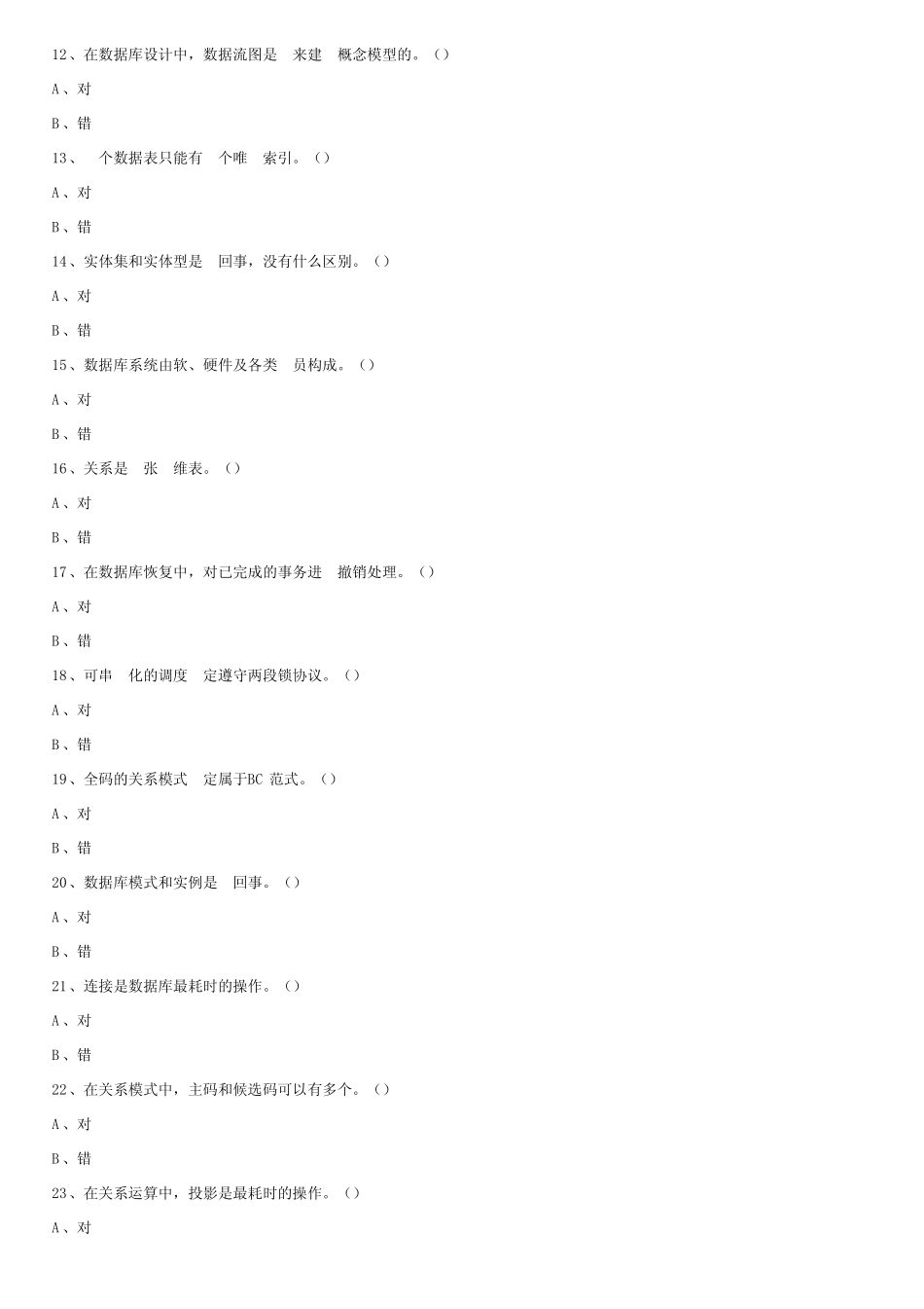 数据库系统题库 _第2页