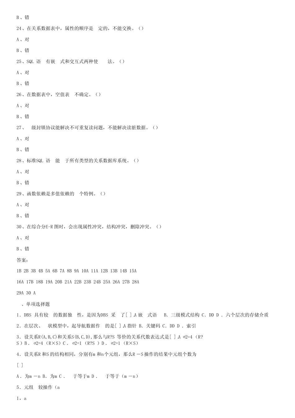 数据库系统题库 _第3页