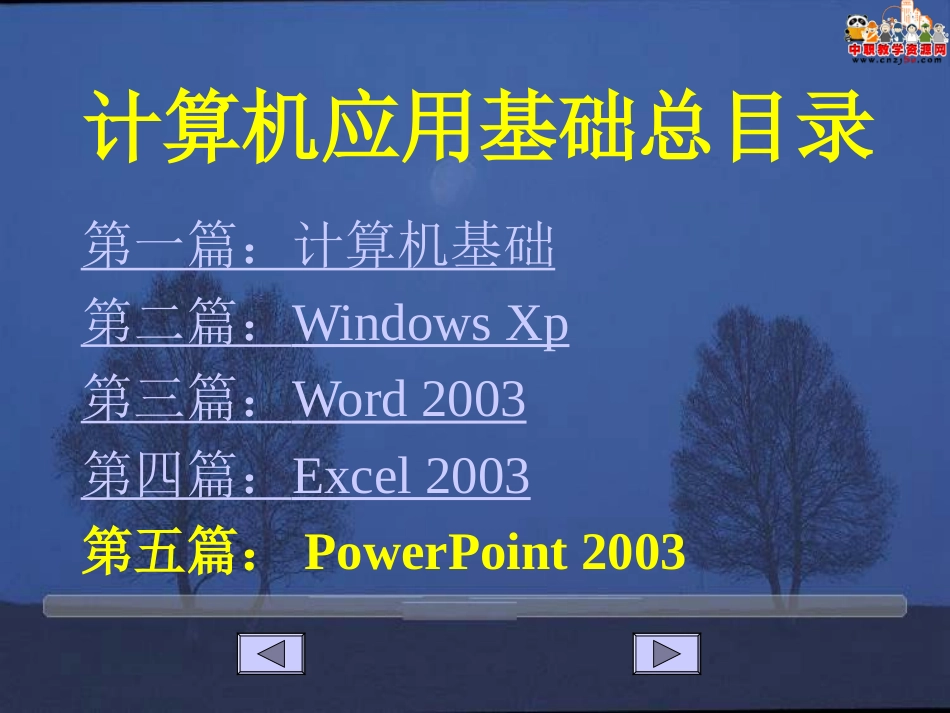 第四章+资源管理器_第2页