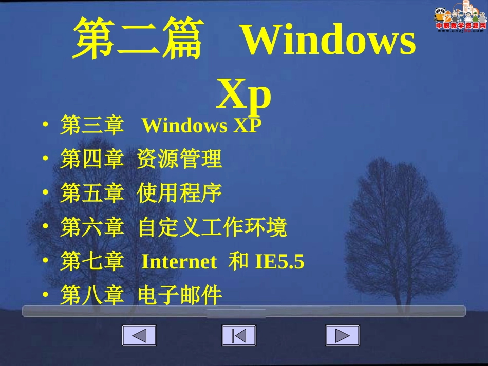 第四章+资源管理器_第3页