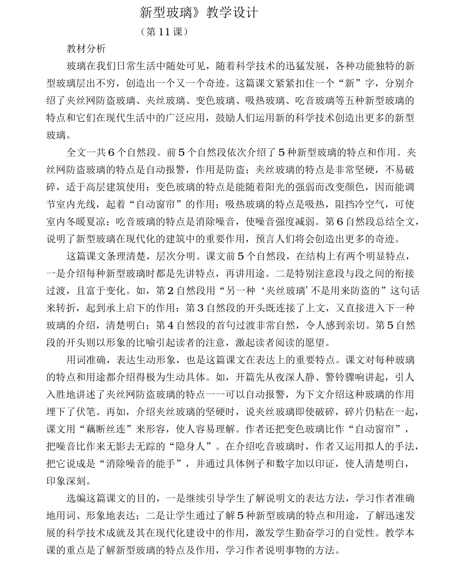 新型玻璃教学设计_第1页