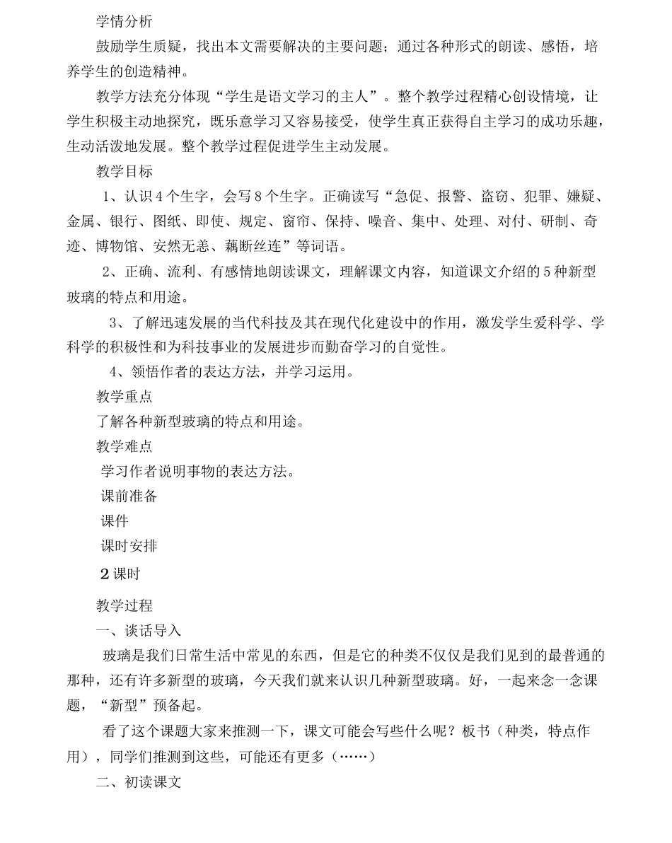 新型玻璃教学设计_第2页