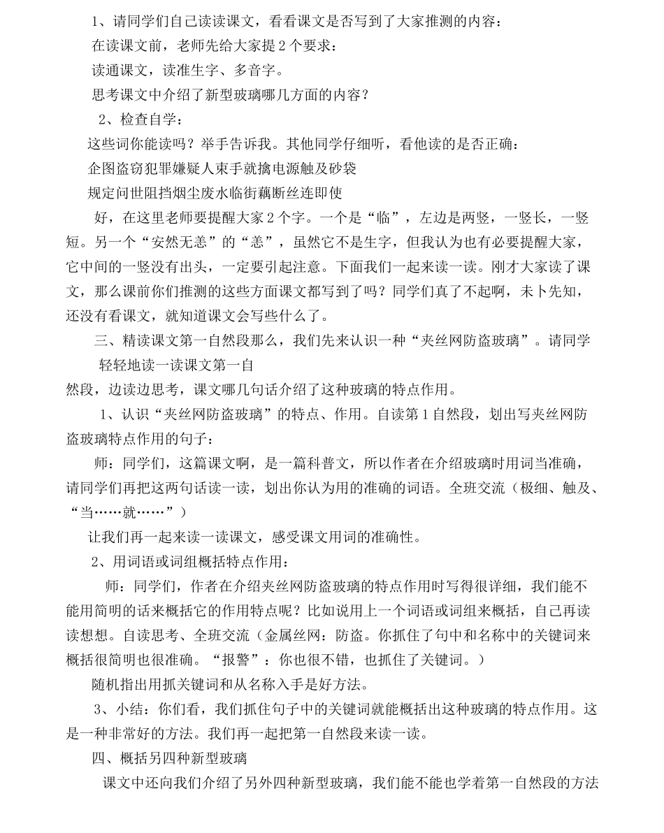 新型玻璃教学设计_第3页