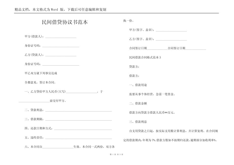 民间借贷协议书范本_第1页