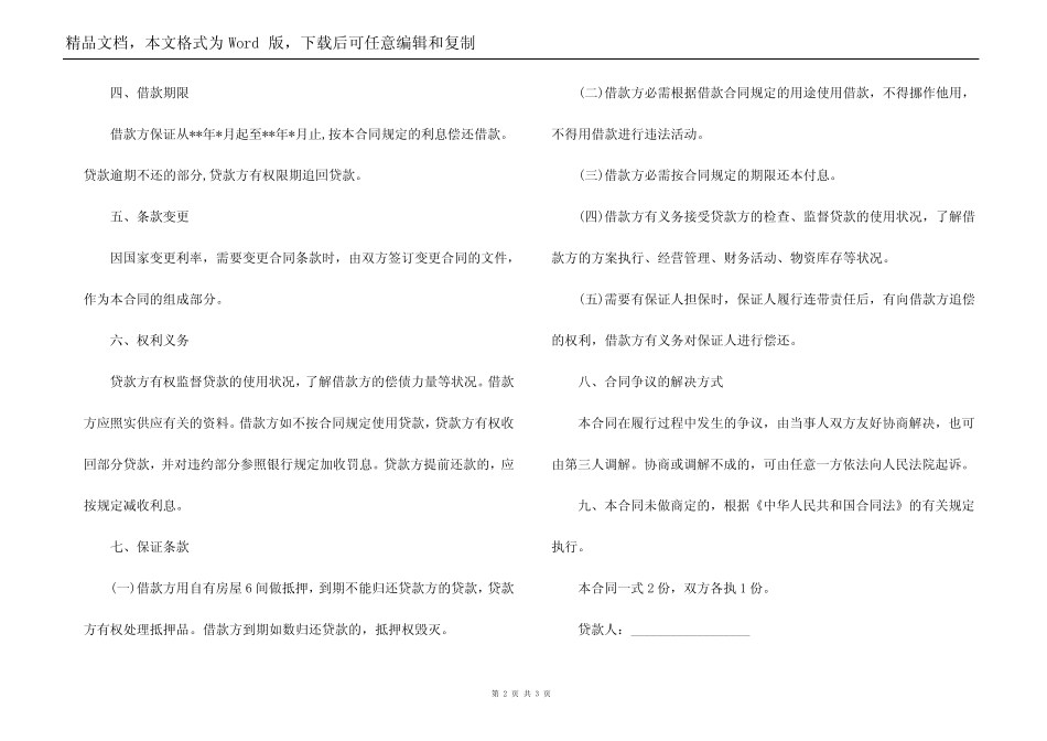 民间借贷协议书范本_第2页