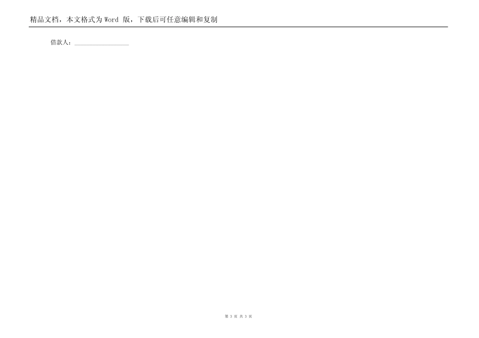 民间借贷协议书范本_第3页