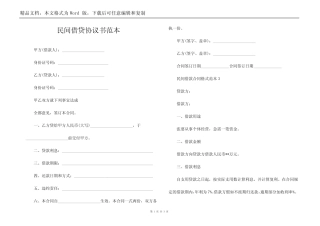 民间借贷协议书范本