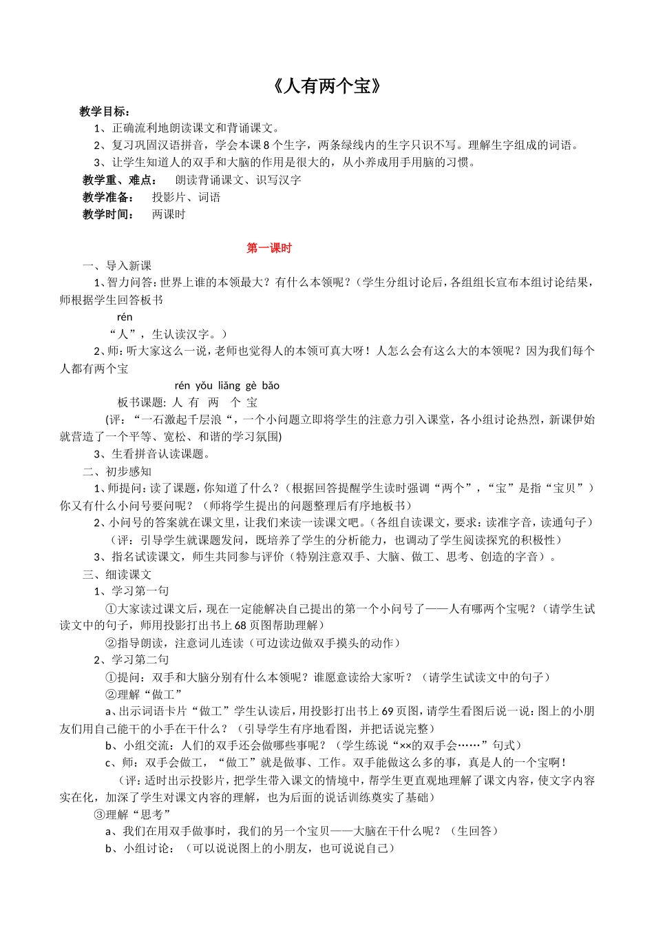 人有两个宝教案_第1页