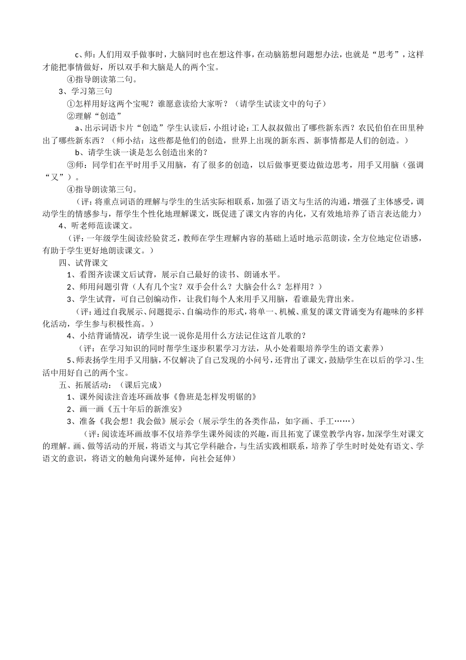 人有两个宝教案_第2页