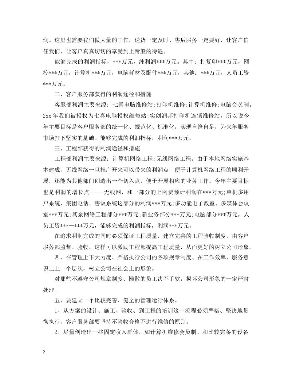 市场营销产品推广工作计划文本 _第2页