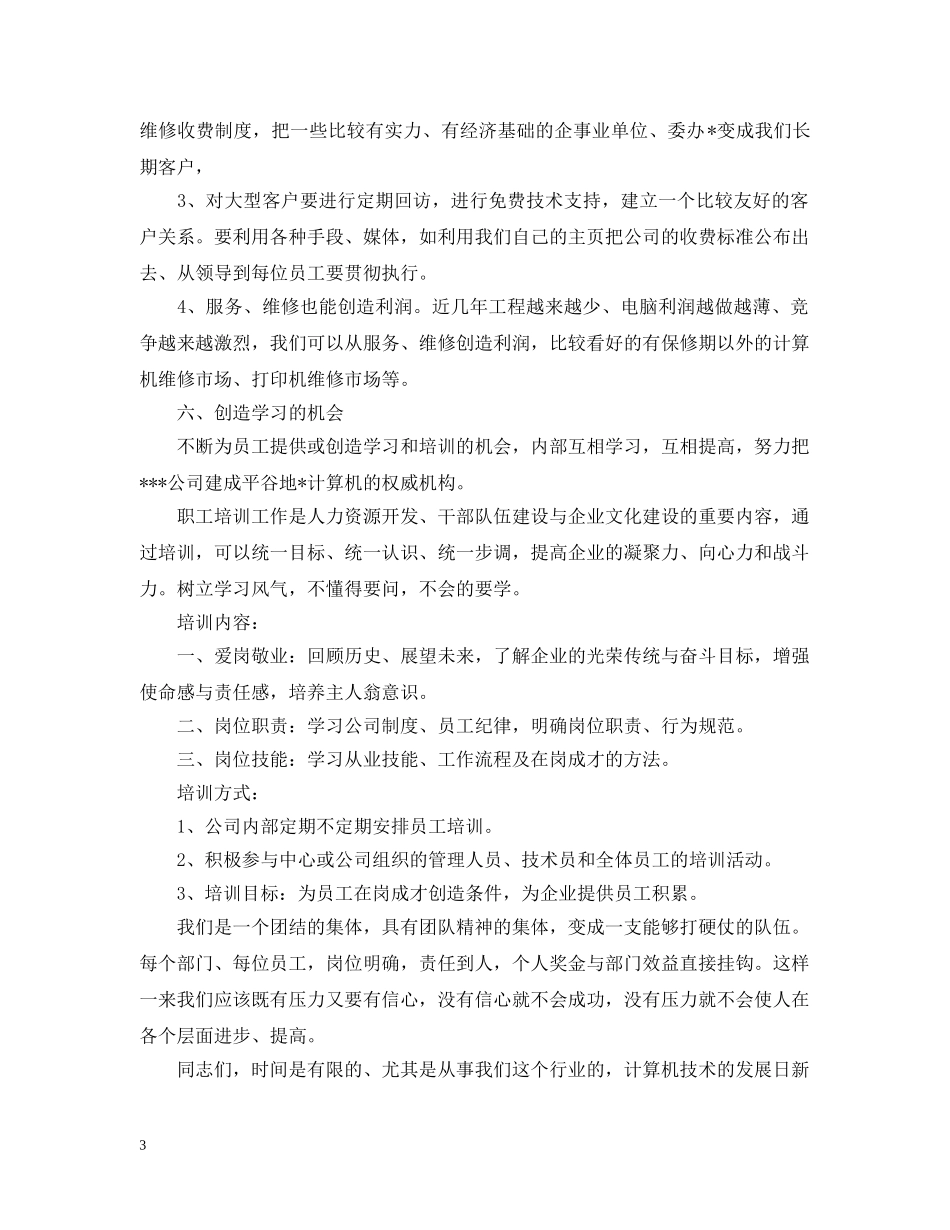 市场营销产品推广工作计划文本 _第3页