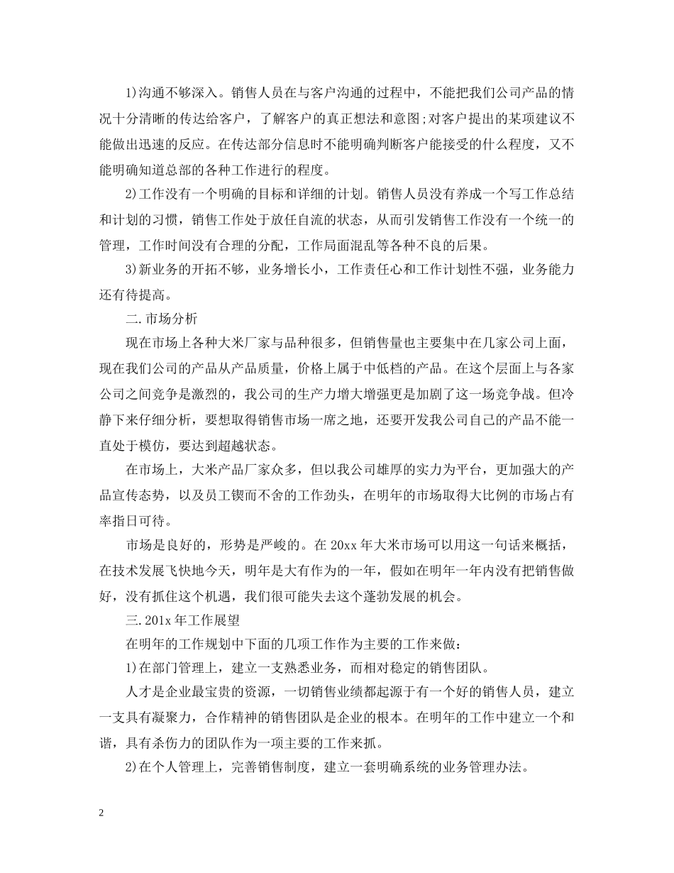 市场营销主管述职总结 _第2页
